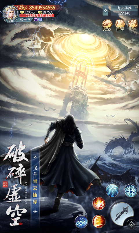 《青云诀之伏魔H52》游戏截图1 《青云诀之伏魔H52》游戏截图1