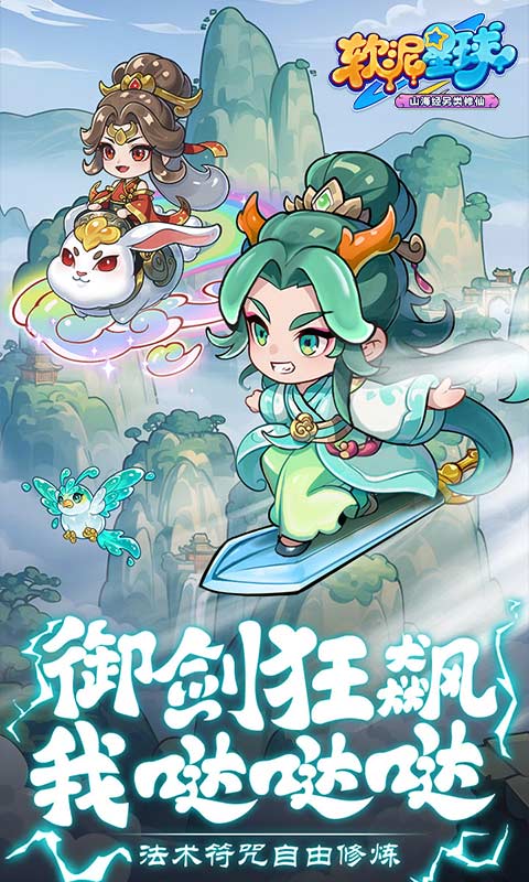 《软泥星球H5》游戏截图2