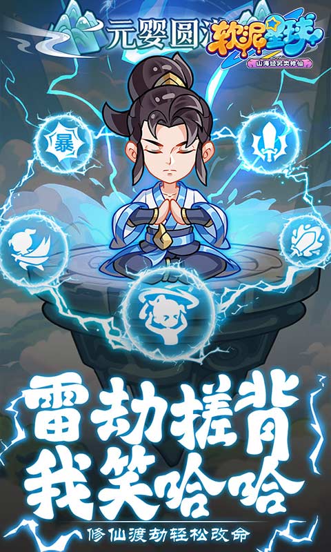 《软泥星球H5》游戏截图1