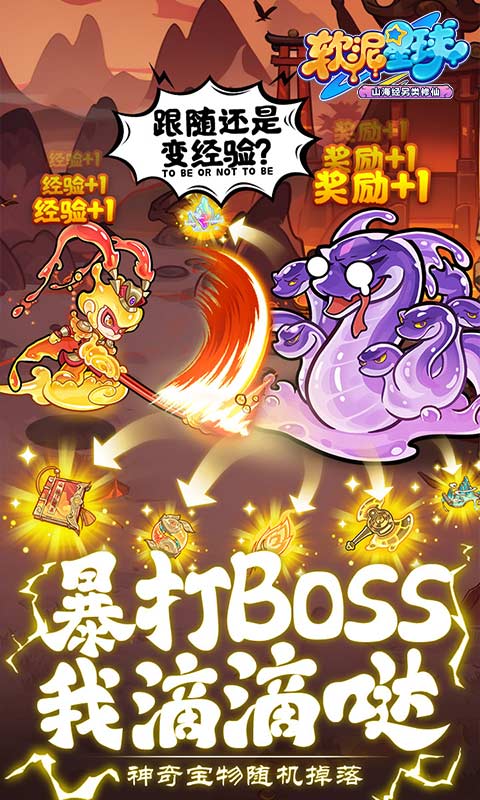 《软泥星球H5》游戏截图3