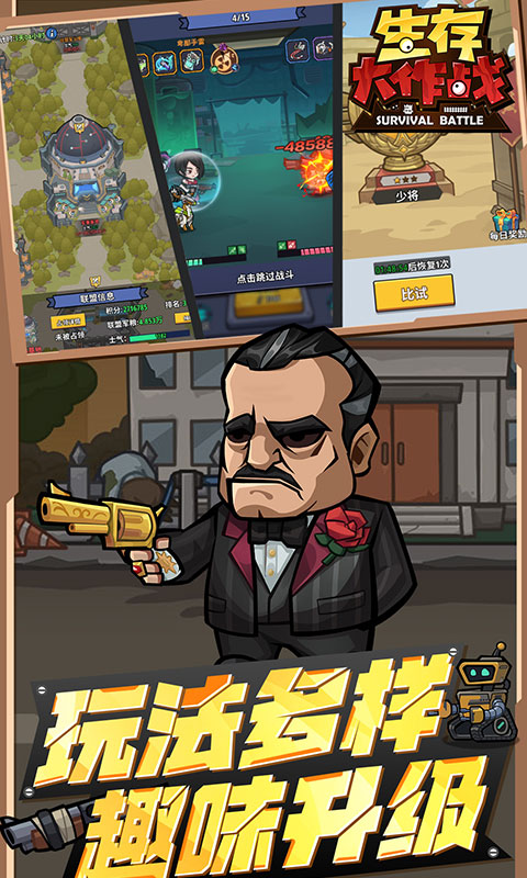 《生存大作战H5》游戏截图4