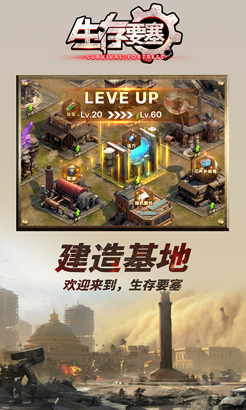 《生存要塞H5》游戏截图5