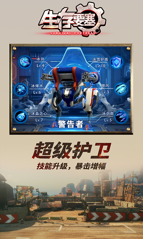 《生存要塞H5》游戏截图2