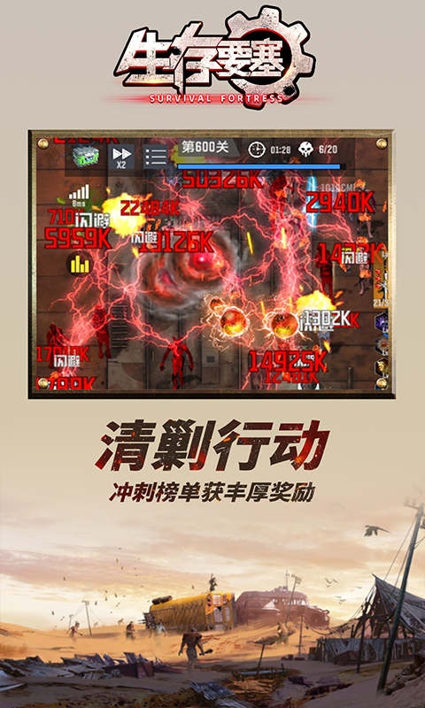 《生存要塞H5》游戏截图4