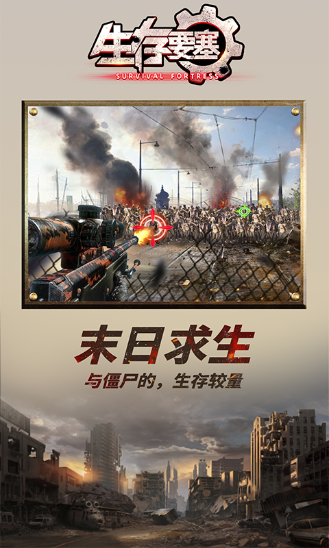 《生存要塞H5》游戏截图1