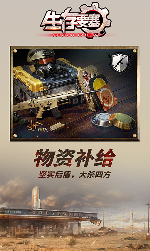《生存要塞H5》游戏截图3
