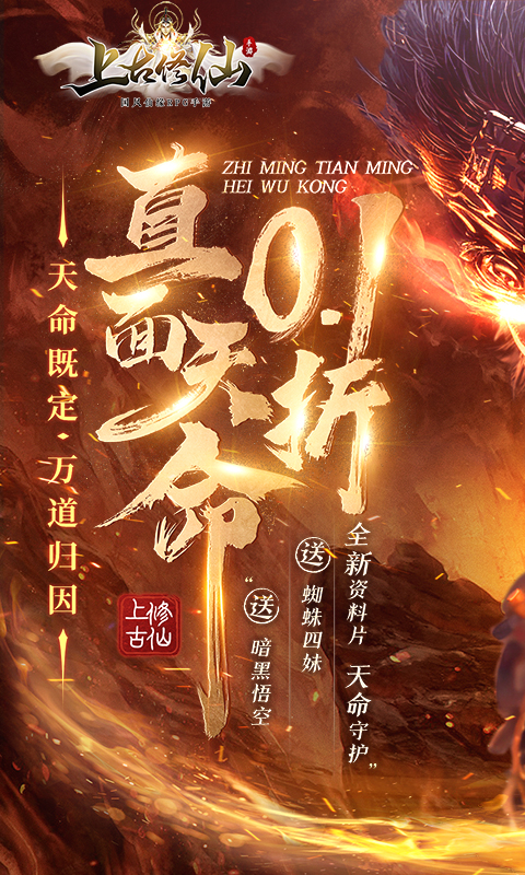 《上古修仙（0.1折寻妖问道送UR）H5》游戏截图1