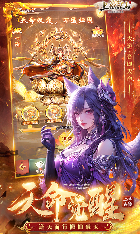 《上古修仙（0.1折寻妖问道送UR）H5》游戏截图4