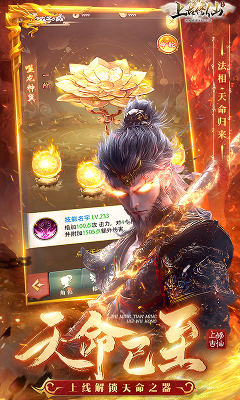 《上古修仙（0.1折寻妖问道送UR）H5》游戏截图3