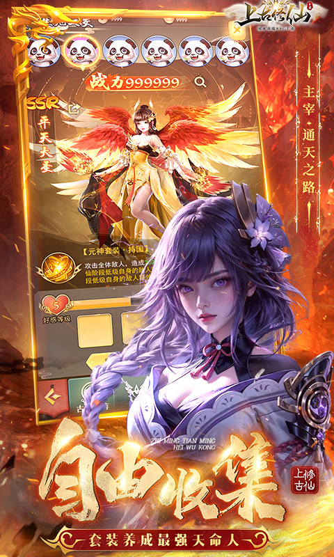 《上古修仙（0.1折寻妖问道送UR）H5》游戏截图5