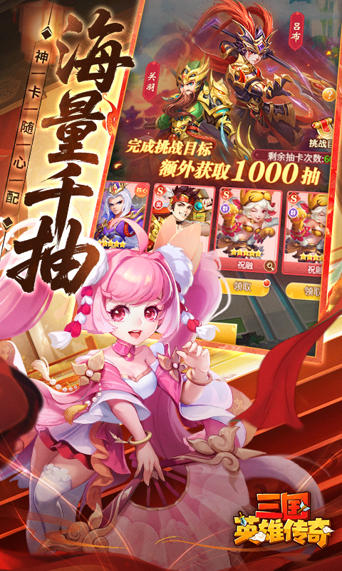 《三国英雄传奇(千抽自选)H5》游戏截图3 《三国英雄传奇(千抽自选)H5》游戏截图3