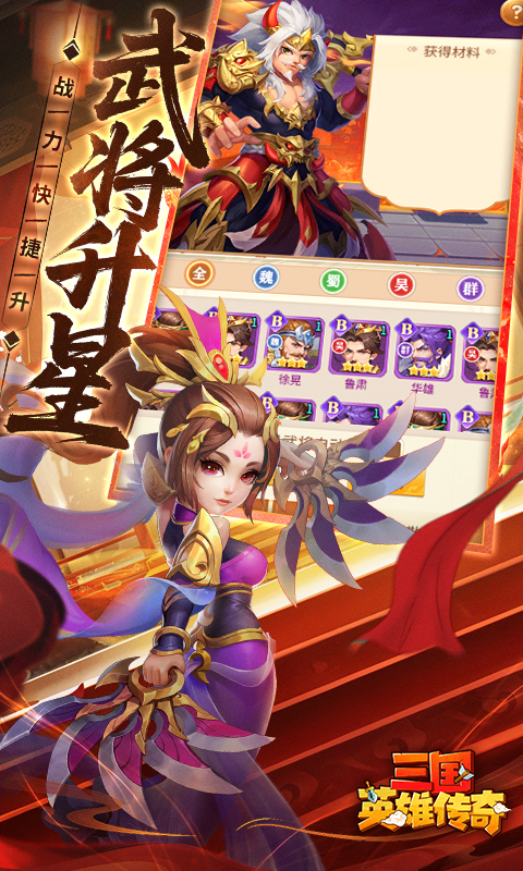 《三国英雄传奇(千抽自选)H5》游戏截图5 《三国英雄传奇(千抽自选)H5》游戏截图5