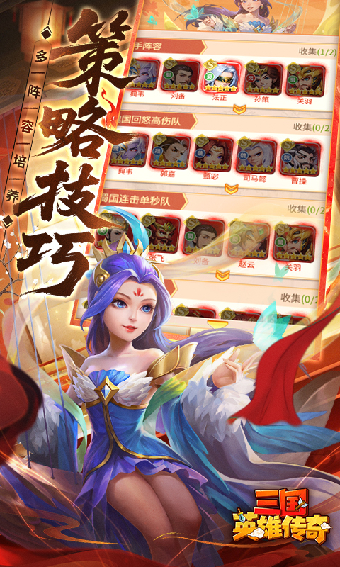 《三国英雄传奇(千抽自选)H5》游戏截图4 《三国英雄传奇(千抽自选)H5》游戏截图4