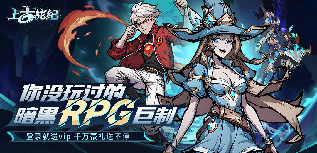 上古战纪