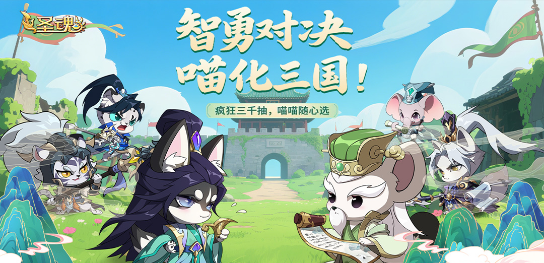 圣魂H5