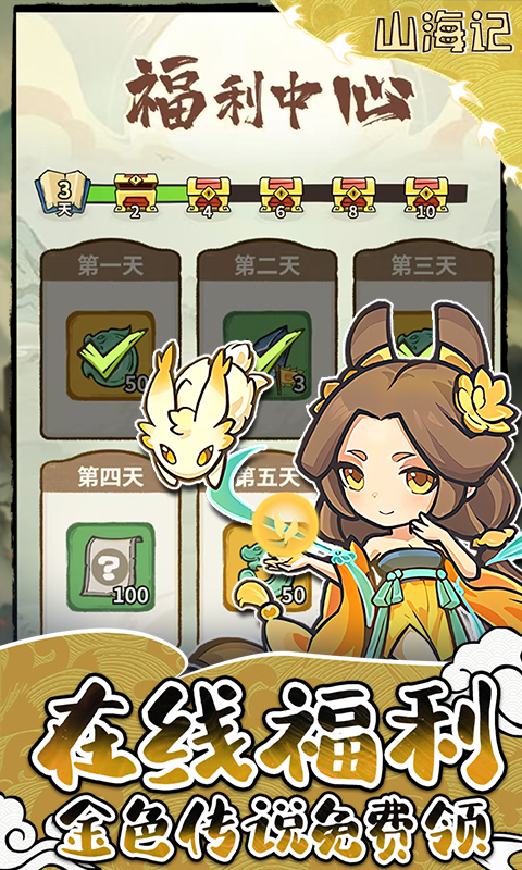 《山海记H5》游戏截图3 《山海记H5》游戏截图3