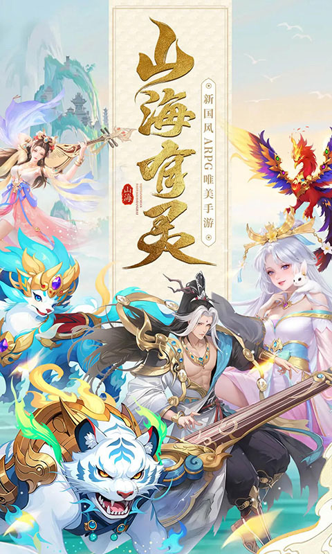 《山海剑途H5》游戏截图1 《山海剑途H5》游戏截图1