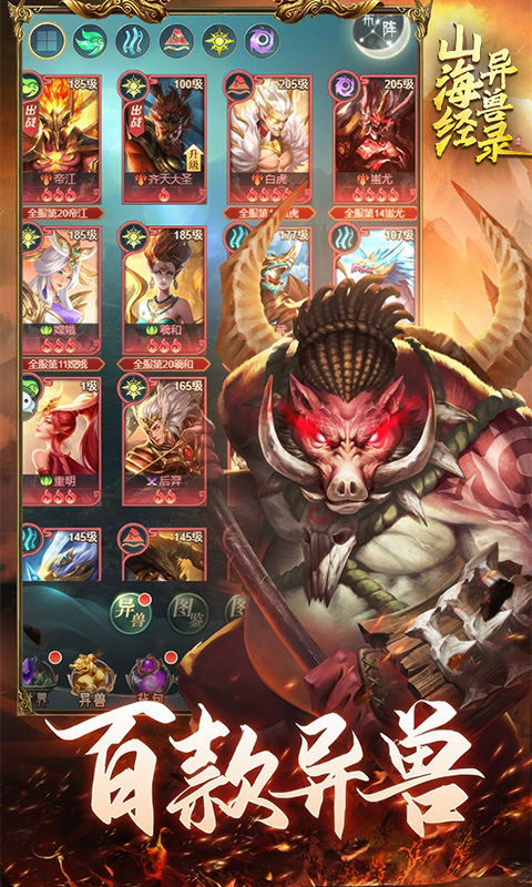 《山海经异兽录H5》游戏截图3