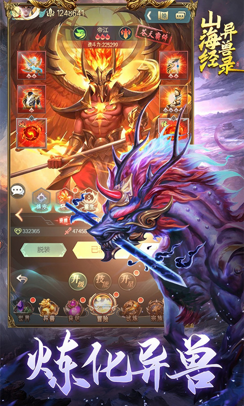 《山海经异兽录H5》游戏截图2