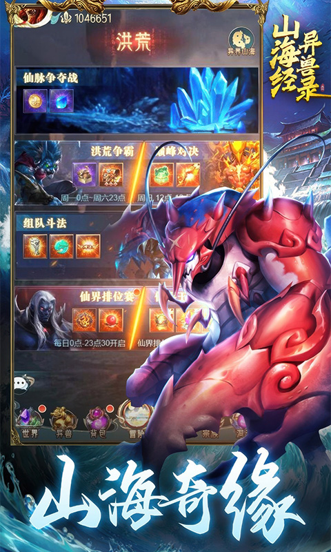 《山海经异兽录H5》游戏截图5