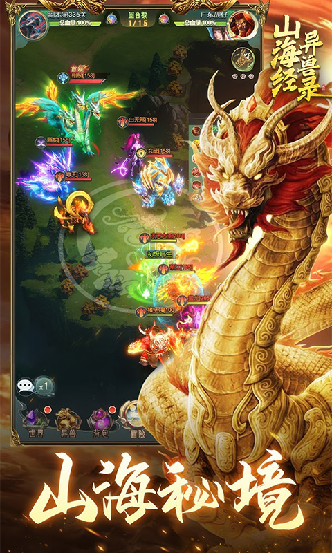 《山海经异兽录H5》游戏截图4