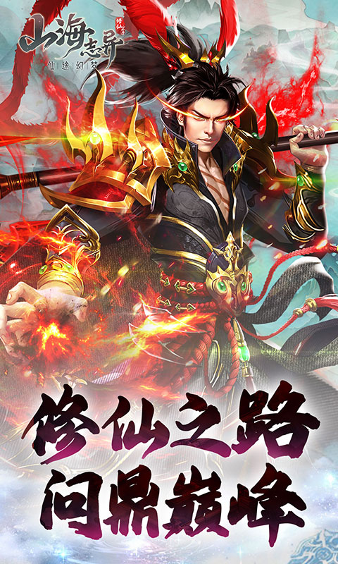 《山海志异H5》游戏截图5 《山海志异H5》游戏截图5