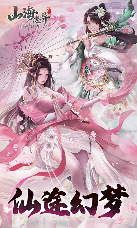 《山海志异H5》游戏截图2 《山海志异H5》游戏截图2