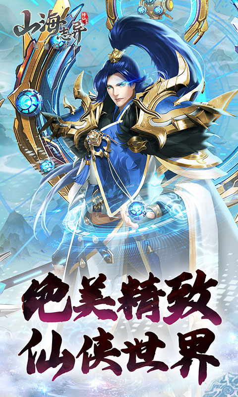 《山海志异H5》游戏截图4 《山海志异H5》游戏截图4