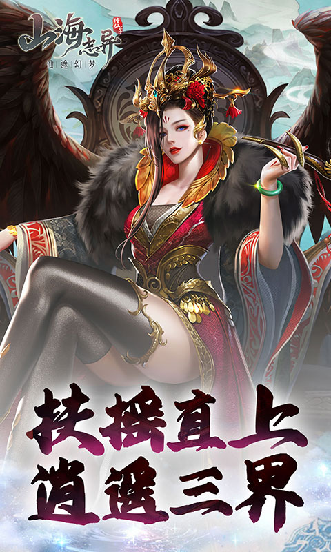 《山海志异H5》游戏截图1 《山海志异H5》游戏截图1