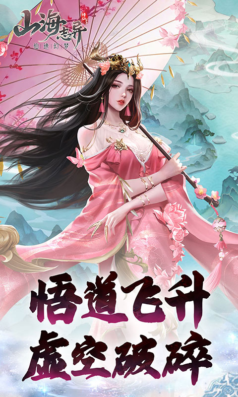 《山海志异H5》游戏截图3 《山海志异H5》游戏截图3