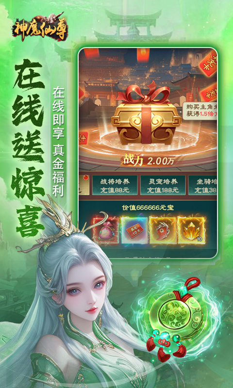 《神魔仙尊H5》游戏截图5 《神魔仙尊H5》游戏截图5