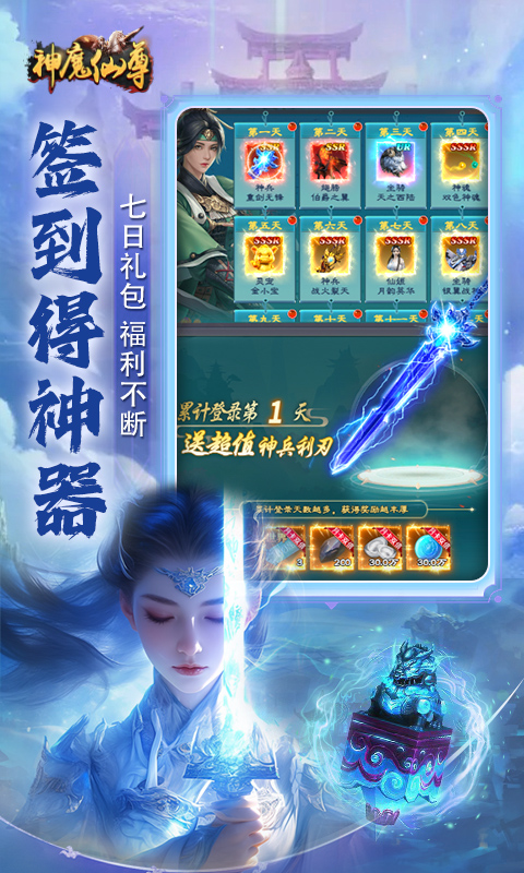 《神魔仙尊H5》游戏截图1 《神魔仙尊H5》游戏截图1