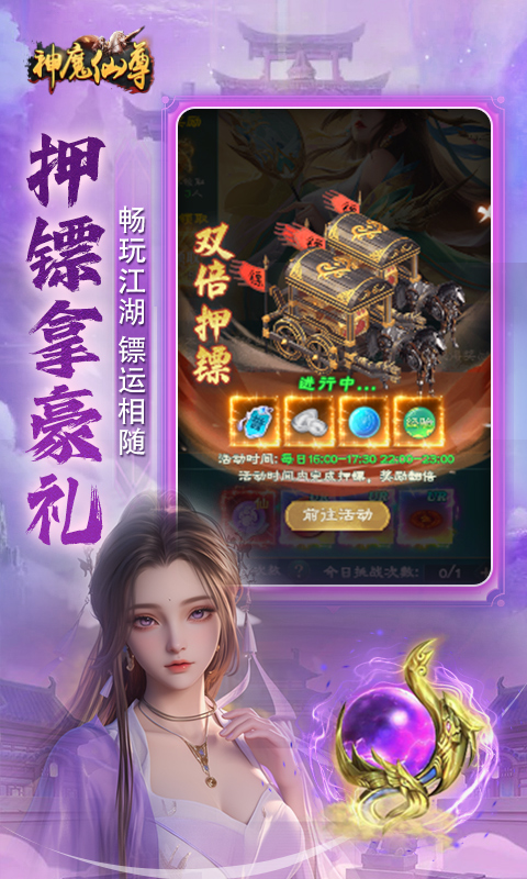 《神魔仙尊H5》游戏截图3 《神魔仙尊H5》游戏截图3