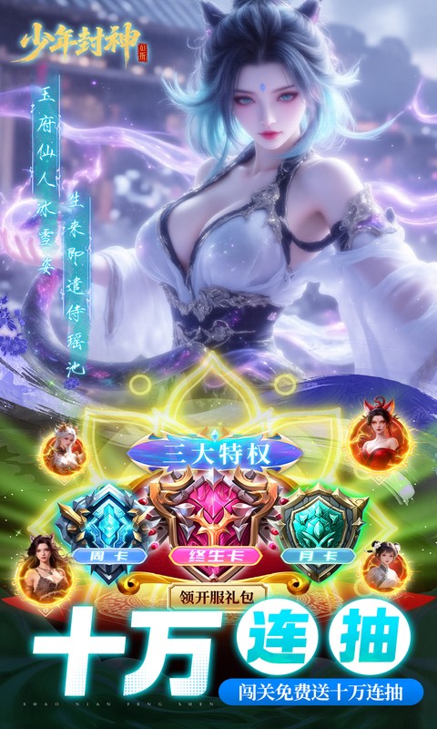 《少年封神0.1H5》游戏截图4 《少年封神0.1H5》游戏截图4