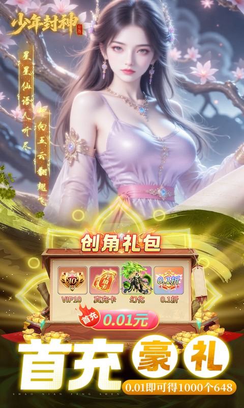 《少年封神0.1H5》游戏截图3 《少年封神0.1H5》游戏截图3