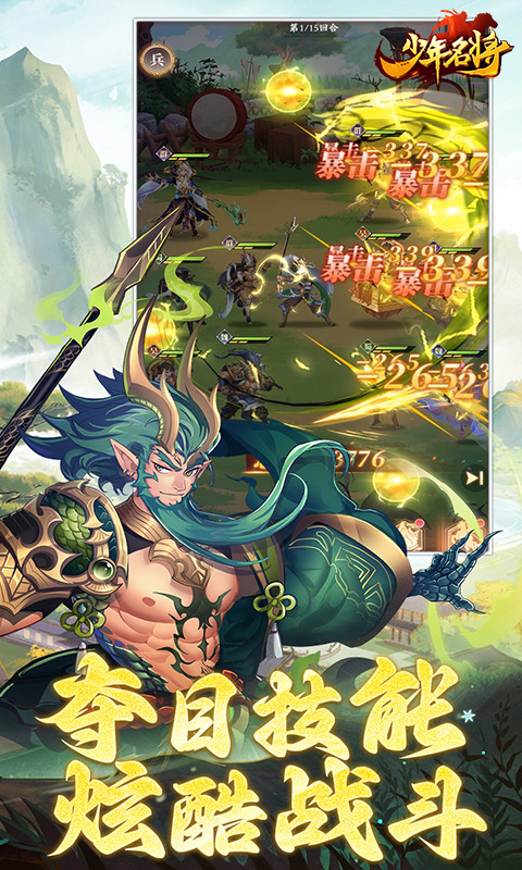 《少年名将H5》游戏截图4