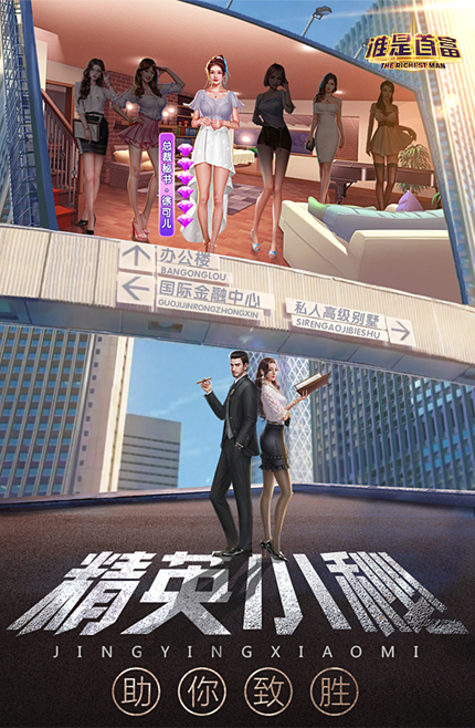 《谁是首富H5》游戏截图2