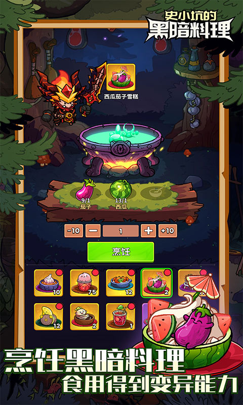 《史小坑的黑暗料理H5》游戏截图3 《史小坑的黑暗料理H5》游戏截图3