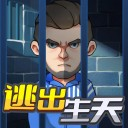 逃出生天