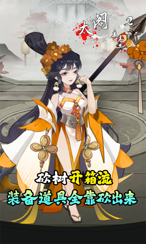 《太阁立志2（0.1折免费版）H5》游戏截图2