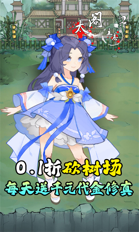 《太阁立志2（0.1折免费版）H5》游戏截图1