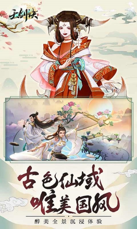 《天剑诀0.1H5》游戏截图4 《天剑诀0.1H5》游戏截图4