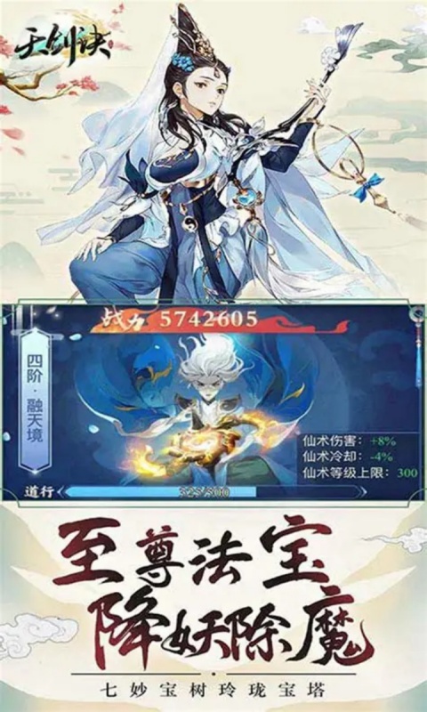 《天剑诀0.1H5》游戏截图5 《天剑诀0.1H5》游戏截图5