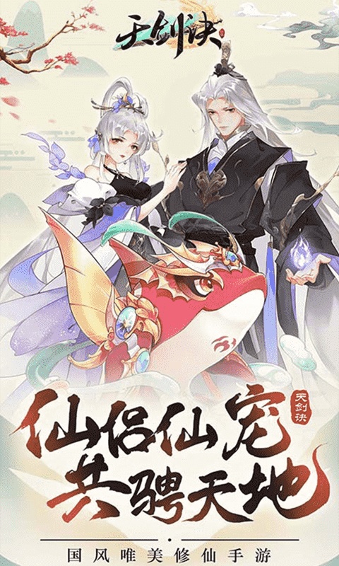 《天剑诀0.1H5》游戏截图1 《天剑诀0.1H5》游戏截图1