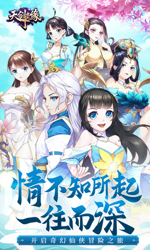 《天剑奇缘H5》游戏截图1 《天剑奇缘H5》游戏截图1