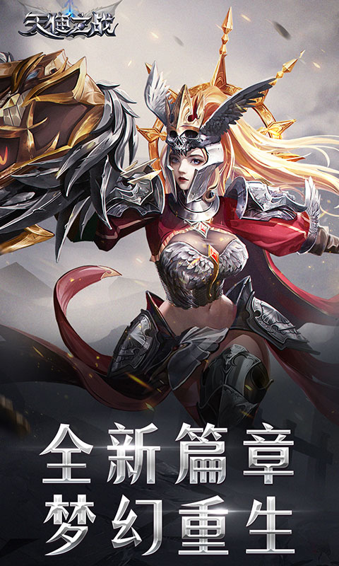 《天使之战H5》游戏截图5 《天使之战H5》游戏截图5