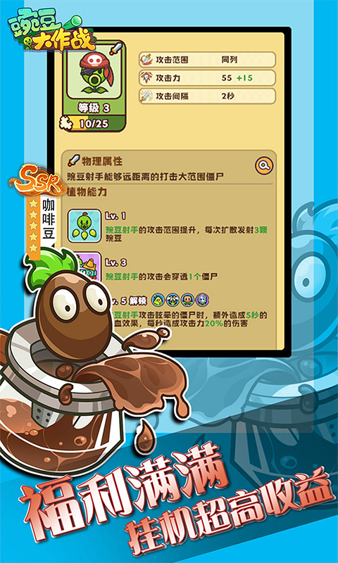 《豌豆大作战H5》游戏截图3