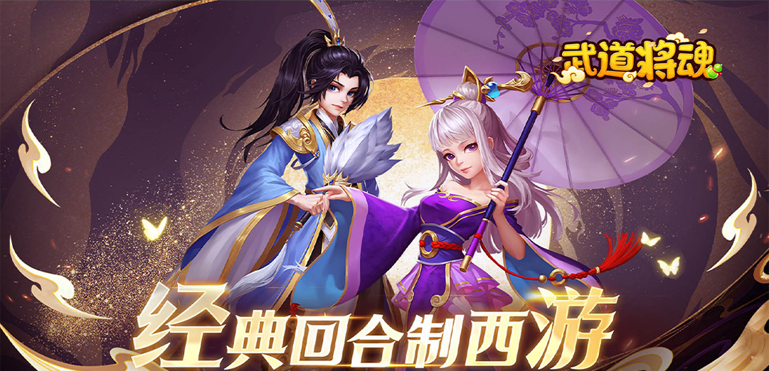武道将魂0.1H5
