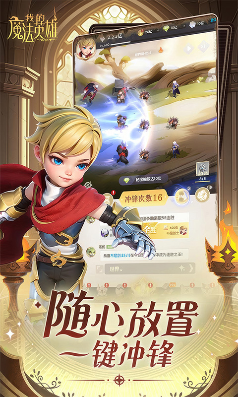 《我的魔法英雄伙伴H5》游戏截图4 《我的魔法英雄伙伴H5》游戏截图4