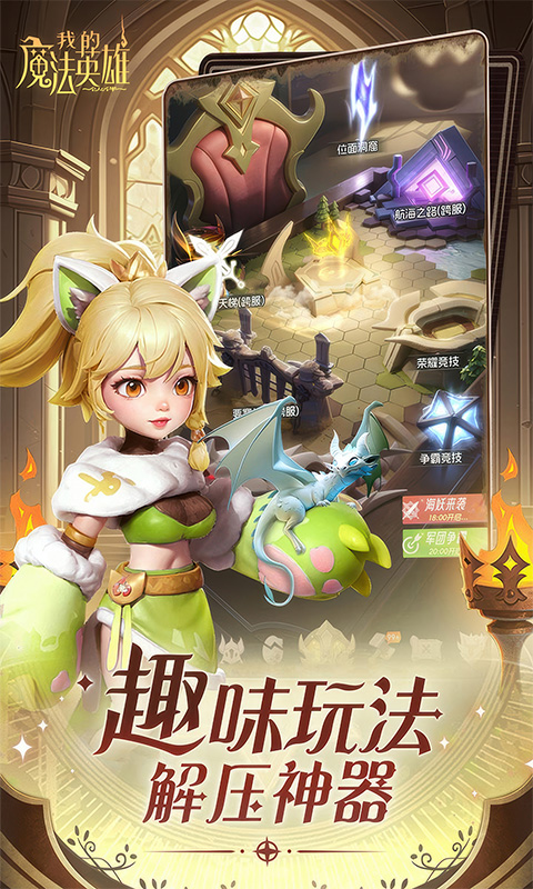 《我的魔法英雄伙伴H5》游戏截图5 《我的魔法英雄伙伴H5》游戏截图5